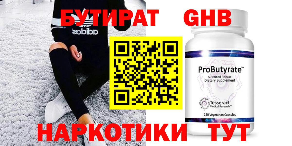 Бутират оксибутират Иваново