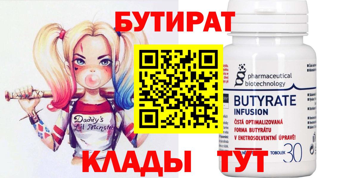 БУТИРАТ  Вход с VPN  Иваново  БУТИРАТ 1.4BDO 