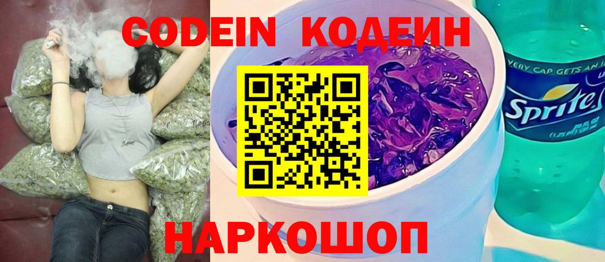 Codein напиток Lean (лин)  Вход с VPN  Кодеиновый сироп Lean напиток Lean (лин)  Иваново 