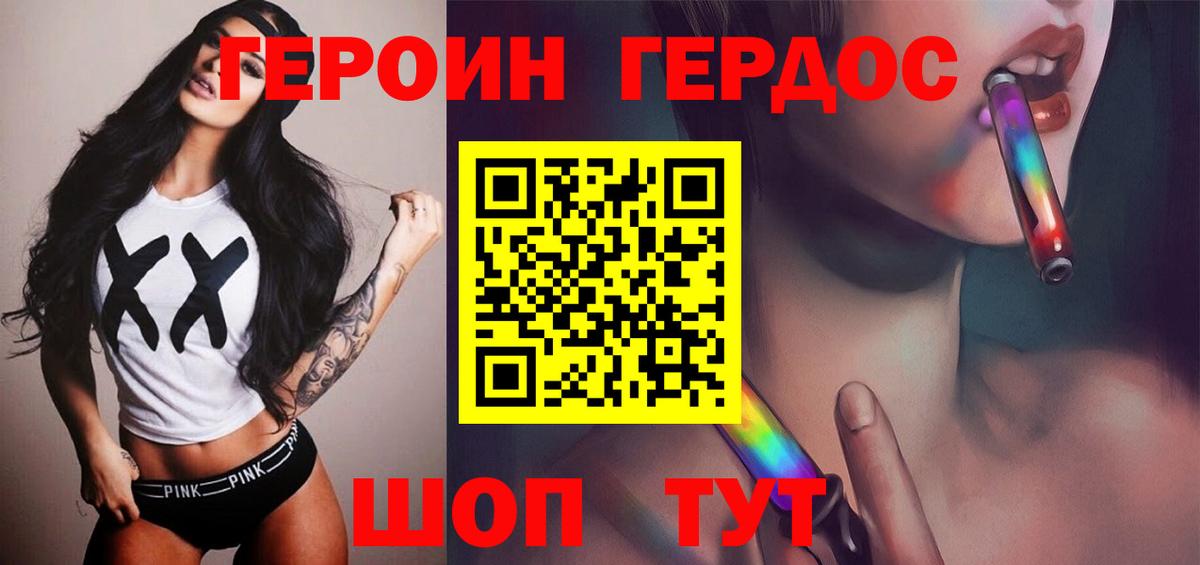 Героин  ГЕРОИН VHQ  Вход с VPN  Иваново 
