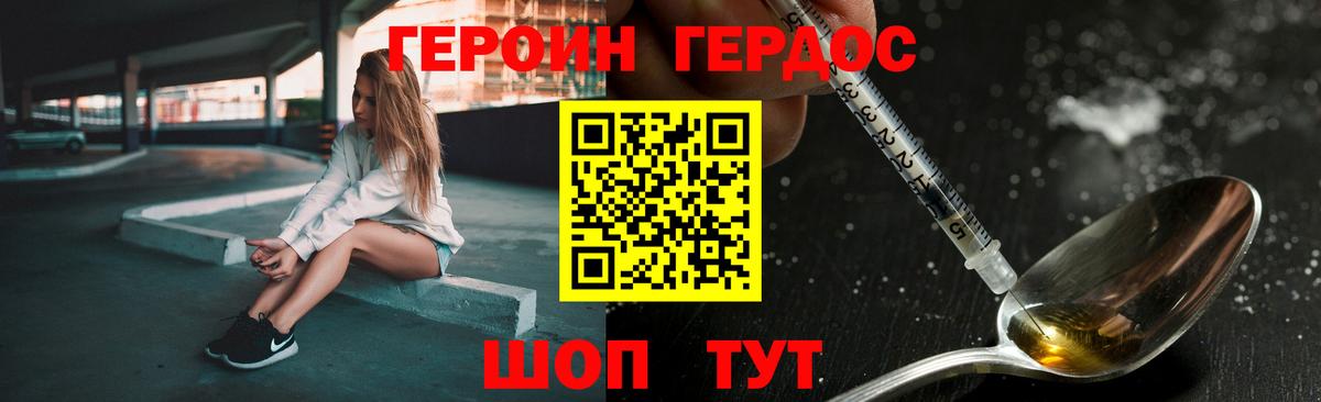 Героин герыч Иваново