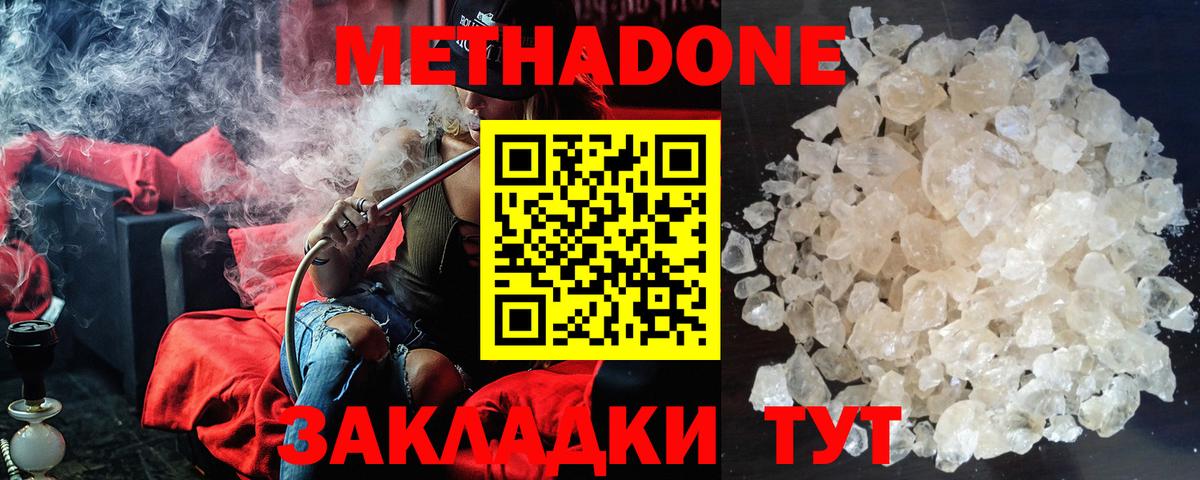 МЕТАДОН methadone  МЕТАДОН VHQ  Иваново  Вход с VPN 