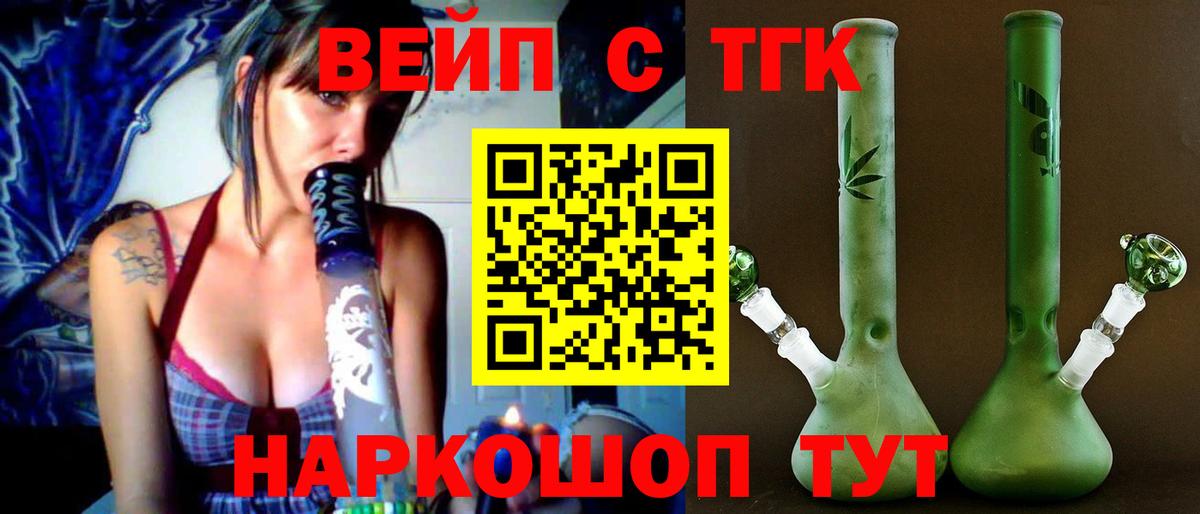 Дистиллят ТГК вейп с тгк Иваново